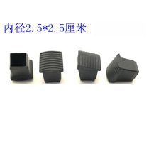 Liren stainless steel drying rack 2*2 plug jacket 2 5*2 5 floor foot cover rubber plug non-slip foot pad