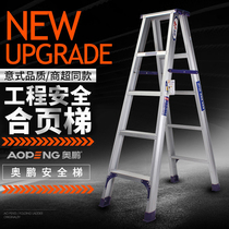 Aopeng household aluminum ladders widened and thickened folding ladders engineering ladders Portable 2 meters double-sided multifunctional herringbone ladders