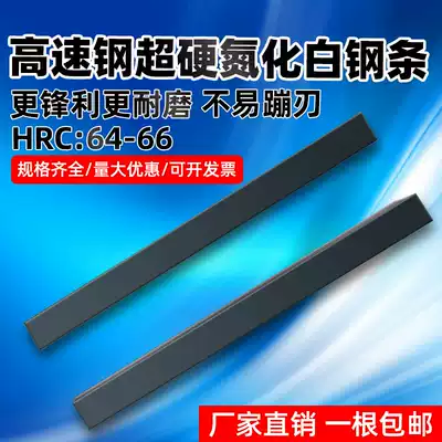 Super hard white steel knife nitriding high-speed net turning knife white steel strip Square flat strip blade unopened Blade 4 6 8 12 14