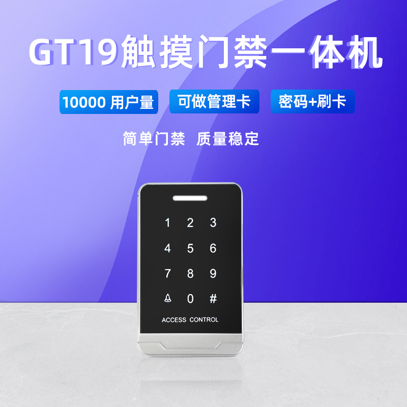 GT19 touch door fasting machine All ID large capacity door fasting machine swiping touch password key control