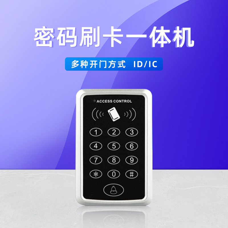 Door Ban Machine ID Swipe Door Ban Machine All Password Door Lock System Access Gate IC Swipe office Access Control Host