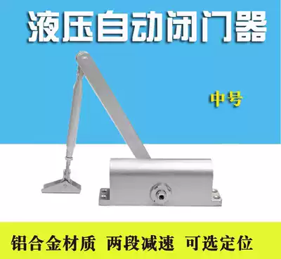 Medium automatic door closer, automatic household door closer, large fire fire fire door, electric door closer, hydraulic buffer