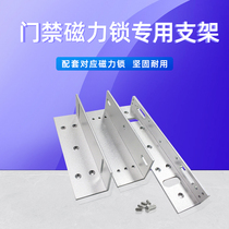 Access control L-shaped bracket 280KG magnetic lock bracket universal access control lock door clip ZL bracket access control lock fixed bracket