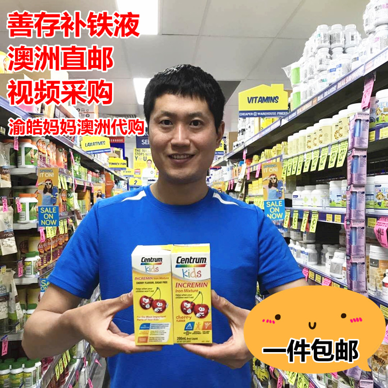 Australia Centrum children's iron supplement Lysine supplement VB iron supplement oral liquid Cherry flavor