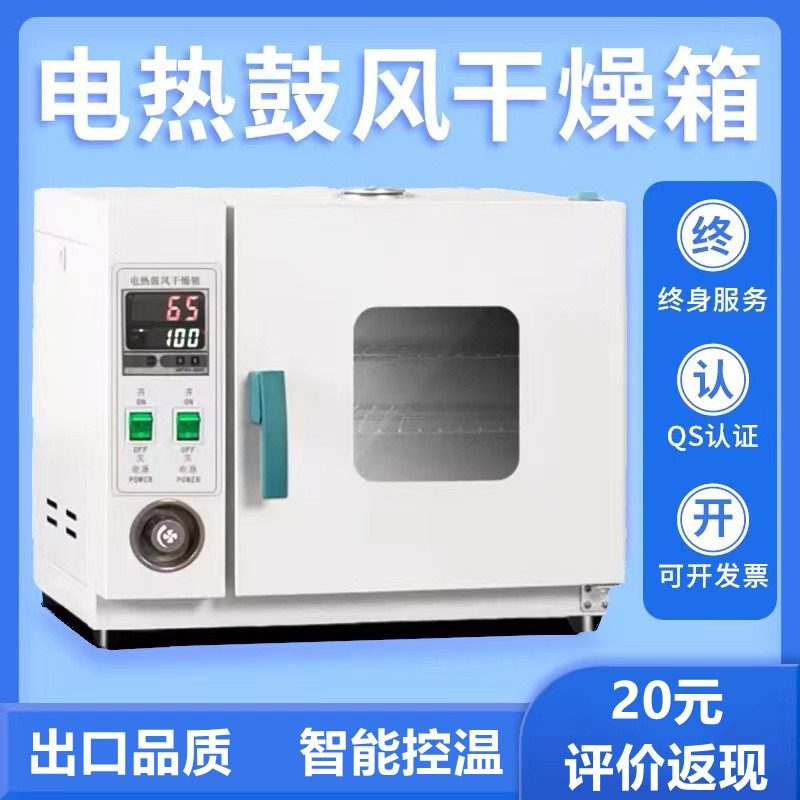 电热恒温鼓风干燥箱工业烘箱实验室烤箱小型烘干机高温加热中草药