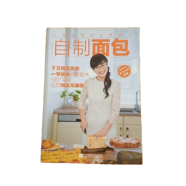 Authentic Books: Er Gou's Mom's Little Kitchen: Homemade Bread - Guaiguai and Chou Chou's Mom 9787559100214