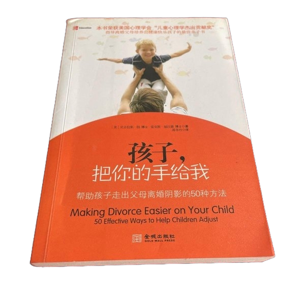 Authentic Book: Child, Give Me Your Hand (by Nicholas Long, Rex Fordhand; Translated by Jiang Lidan) 9787802514492 Authentic Book: Child, Give Me Your Hand (by Nicholas Long, Rex Fordhand; Translated by Jiang Lidan) 9787802514492