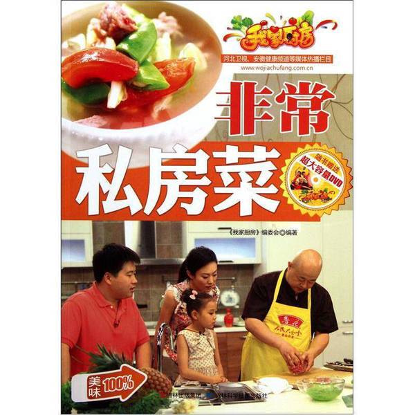 Authentic Books: Very Private Recipes, Edited by the "My Home Kitchen" Editorial Board, Isbn 9787538456288