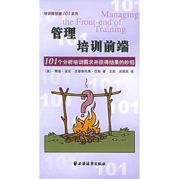 Authentic Books: Management Training Frontline: 101 Tips for Analyzing Training Needs and Obtaining Results — Trainer Creativity Series 101 (Bob Pike, Usa), (Kerry, Usa)