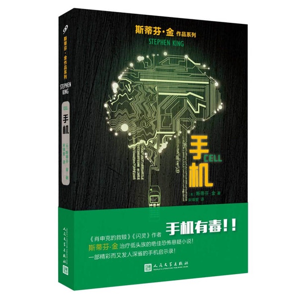 Authentic Books, Genuine Products, Mobile Phones (Us) by Stephen King; Song Yingtang 9787020127146 Authentic Books, Genuine Products, Mobile Phones (Us) by Stephen King; Song Yingtang 9787020127146