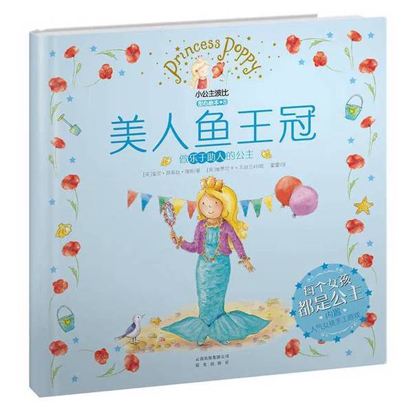 Authentic Books: Little Princess Poppy Sweetheart Picture Book 8 - Mermaid Crown Becomes a Helpful Princess by Jenny Louise Jones, Veronica Vasilankov 9787541466885 Authentic Books: Little Princess Poppy Sweetheart Picture Book 8 - Mermaid Crown Becomes a Helpful Princess by Jenny Louise Jones, Veronica Vasilankov 9787541466885