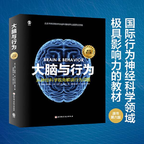 Authentic Book: the Brain and Behavior: Interpretation of Behavioral Problems from a Neuroscience Perspective [Us] Gerald Hoff; Translated by Pu Yangzhen; [Us] Bob Garrett 9787571414641