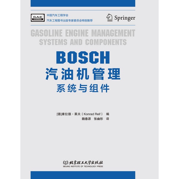 Authentic Book: Bosch Gasoline Engine Management [Germany] Konrad Reif; Translated by Wei Chunyuan and Zhang Yutong 9787568239660
