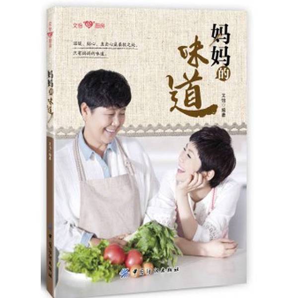 Authentic Books: Wen Yi's Heart in the Kitchen - the Taste of Mom. Wen Yi, China Textile Publishing House. Written by Wen Yi; Photographed by Wang Miao; Edited by Li Honglian; Cover Photography by Liu Xi; Cover Design by Deng Fang. 9787