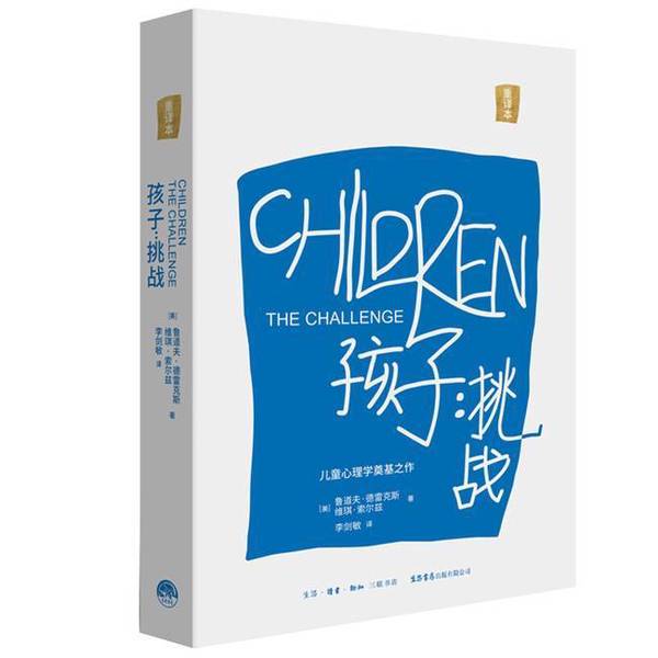 Authentic Books: Children's Challenge (Reprinted Edition) - Selected for Distribution [Us] Rudolf Dreikurs, Vicki Salz 9787807684367