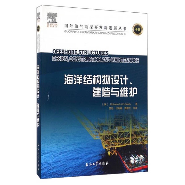 Authentic Book: Design, Construction, and Maintenance of Marine Structures by Mohamed A. El Reedy 9787518311675