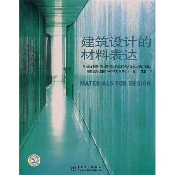 Authentic Books: Material Expression in Architectural Design (by) Victoria Ballard Bell, Patrick Lander; Zhu Rong 9787508362823