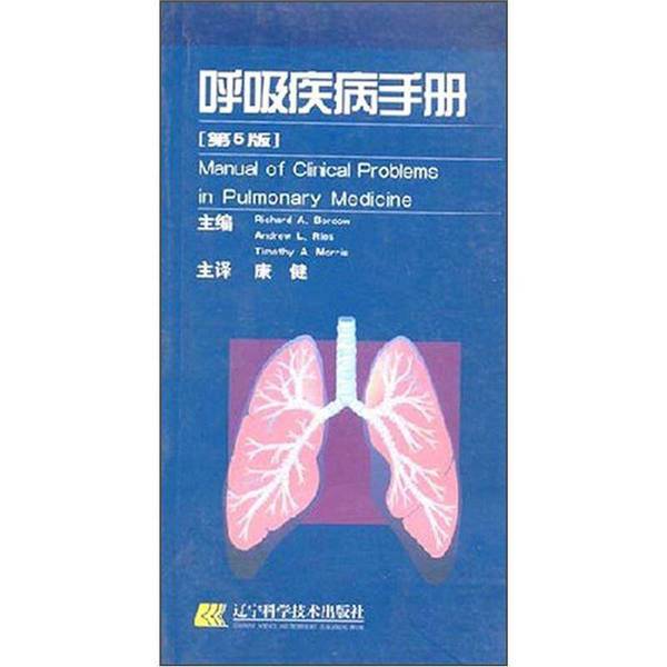 Authentic Book: Handbook of Respiratory Diseases, Edited by Richard A. Bordow, Andrew L. Ries, Timothy A. Morris; Translated by Kang Jian 9787538140453