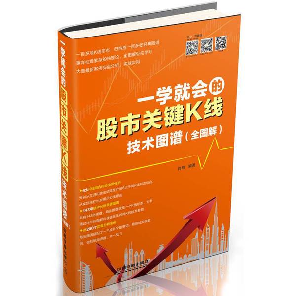 Authentic Books: a Comprehensive Guide to Key Stock Market K-Line Technical Charts - Fully Illustrated. Written by Xiao Xiao. China Railway Press. 9787113192327 A44K7. Compiled by Xiao Xiao. 9787113192327 Authentic Books: a Comprehensive Guide to Key Stock Market K-Line Technical Charts - Fully Illustrated. Written by Xiao Xiao. China Railway Press. 9787113192327 A44K7. Compiled by Xiao Xiao. 9787113192327