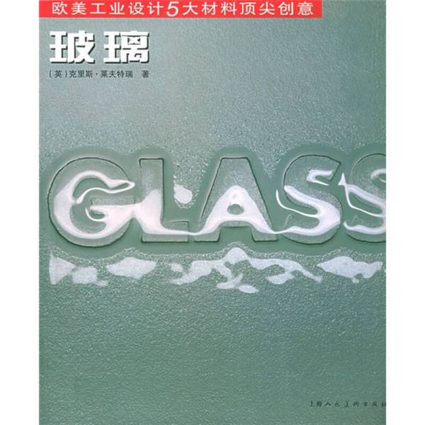 Authentic Books: Glass (English) by Chris Levett; Translated by Dong Yuan, Chen Liang 9787532240197 Authentic Books: Glass (English) by Chris Levett; Translated by Dong Yuan, Chen Liang 9787532240197