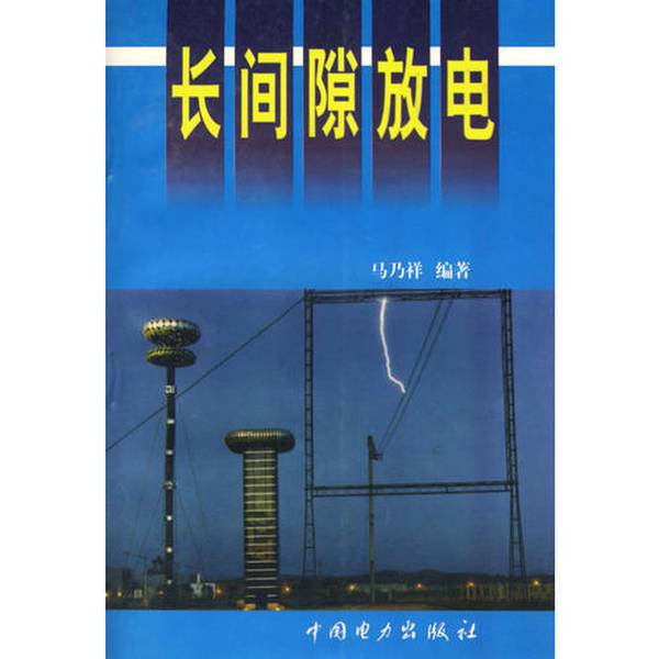 Authentic Books: Long Interval Discharge, Edited by Ma Naixiang, 9787801255662 Authentic Books: Long Interval Discharge, Edited by Ma Naixiang, 9787801255662