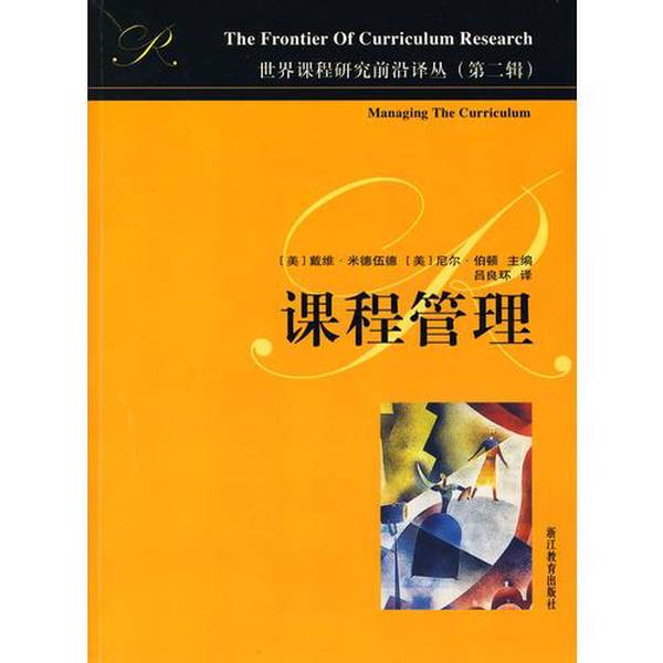 Authentic Books: Course Management (Second Edition) by David Midwood and Neil Burton; Translated by Lu Lianghuan 9787533873158