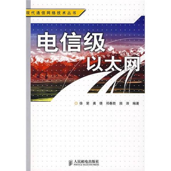 Authentic Books: Telecommunications-Grade Ethernet, Edited by Xu Rong, Gong Qian, Deng Chunsheng, Etc. 9787115190284 Authentic Books: Telecommunications-Grade Ethernet, Edited by Xu Rong, Gong Qian, Deng Chunsheng, Etc. 9787115190284