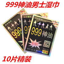  999 Shenyou wipes for men Non-numb stretch wipes for external use Disposable portable care Mens special wet wipes