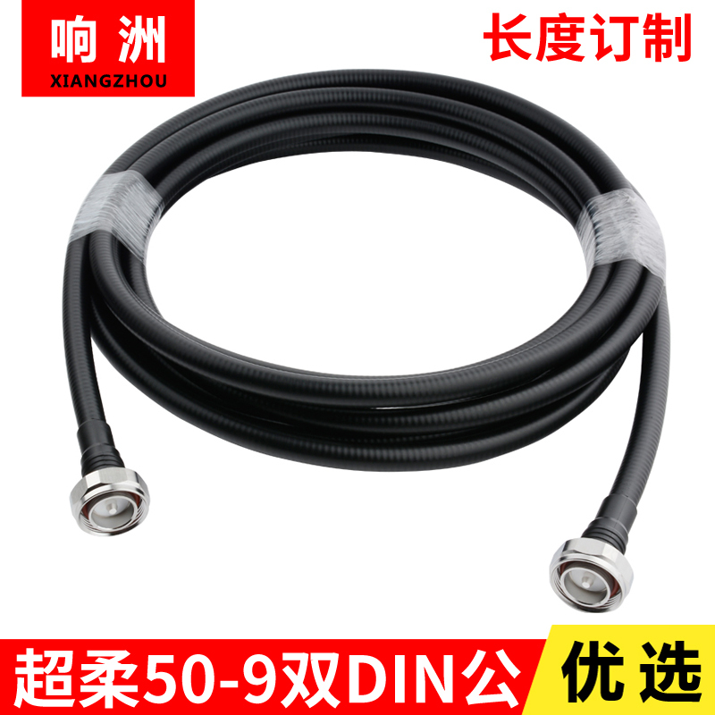 1/2 Super Flexible 7/8 Super Flexible Feeder Cable, Base Station 7/16 Din Male Jumper Cable 50-9 Feeder Tube Finished Equipment Jumper Cable