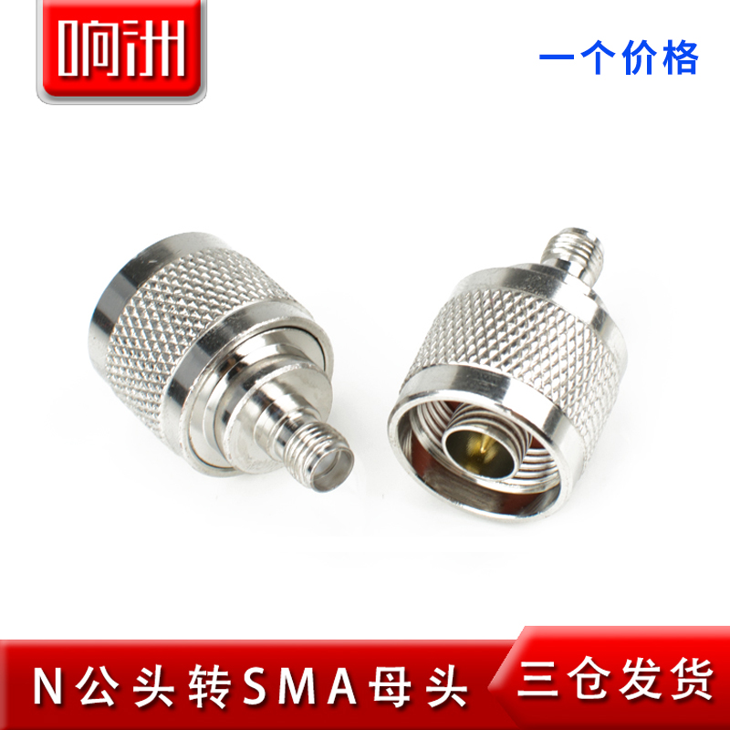 Walkie-talkie adapter N male to SMA female adapter SMA female to N male (L16) conversion head wireless AP