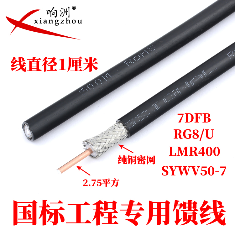 50-7 base station GPS feeder 7DFB line wlan bridge RG8 U walkie-talkie feeder RF cable encryption