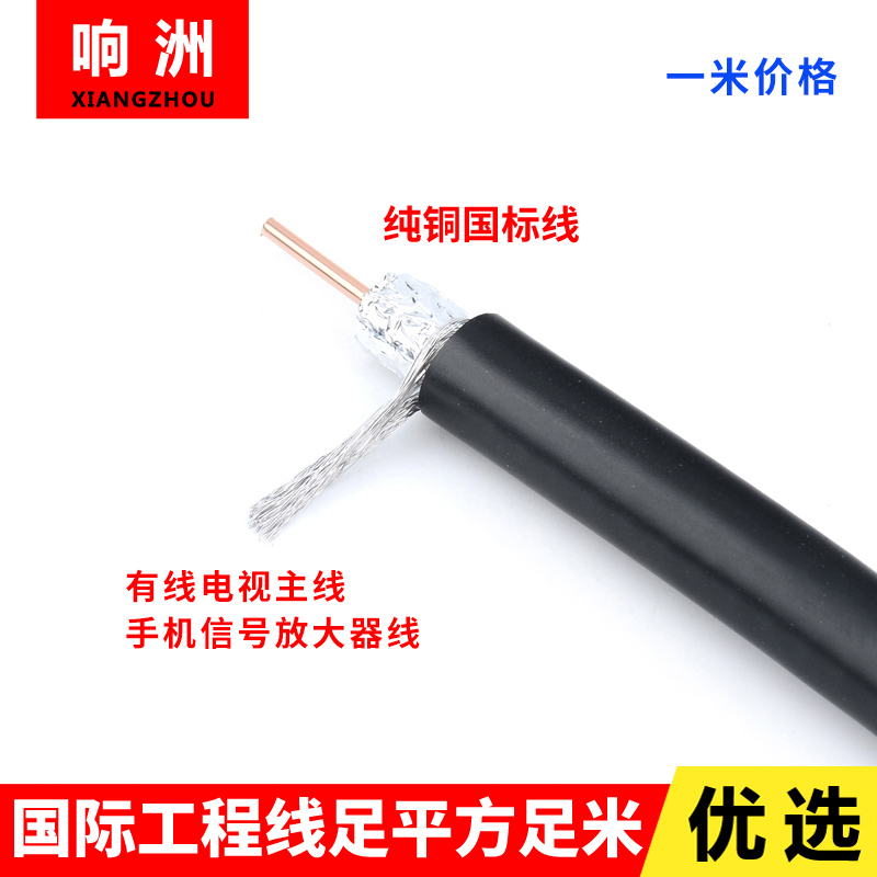 -7 antenna cable TV dedicated line SYWV75-7-1 coaxial line national standard copper core 100 m amplifier