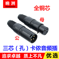 Pure copper core Xlr male head female head audio microphone Stage lighting PA lamp connector 3-core dazzling black cannon head