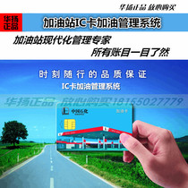 Changwen brand SL-PC3000 gas station IC card management system