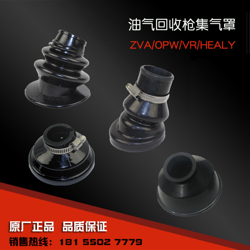 Oil Gun Recycling Refueling Gun Gas hood ZVA VR OPW HEALY OIL GUN GAS HOOD ANTI-SPLASH SHIELD RUBBER PIPE