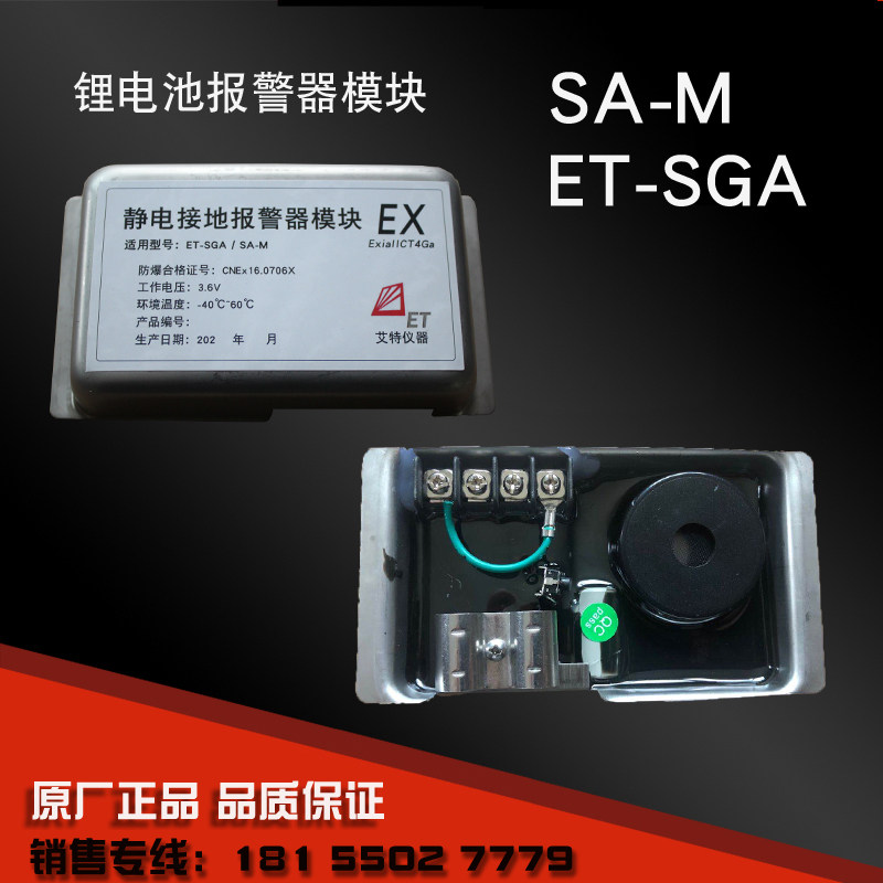 Aupotek SA-M Aite ET-SGA electrostatic grounding alarm lithium battery alarm module battery module