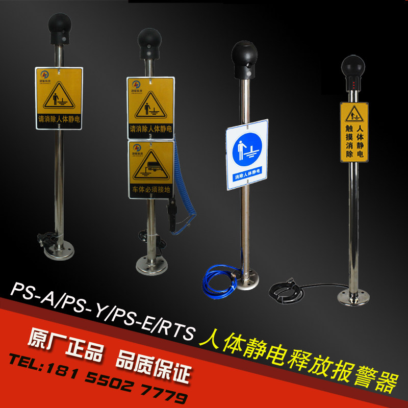 ET-PS-A Opotec PS-Y human body electrostatic discharge alarm explosion-proof voice human body static eliminator