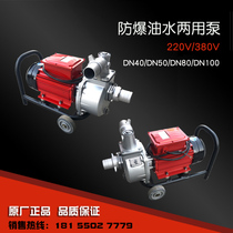 220V380V explosion-proof pump oil liang yong beng heavy gasoline diesel pump centrifugal pump moving the pump