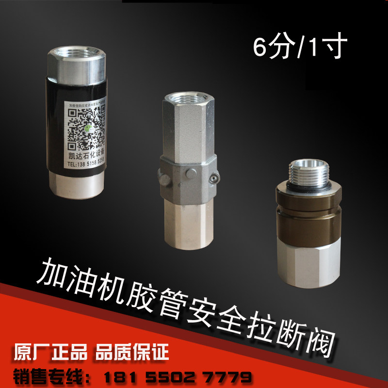 OPW fuel dispenser hose pull-off valve safety valve pull-off valve gun tail pull-off valve anti-pull emergency shut-off valve