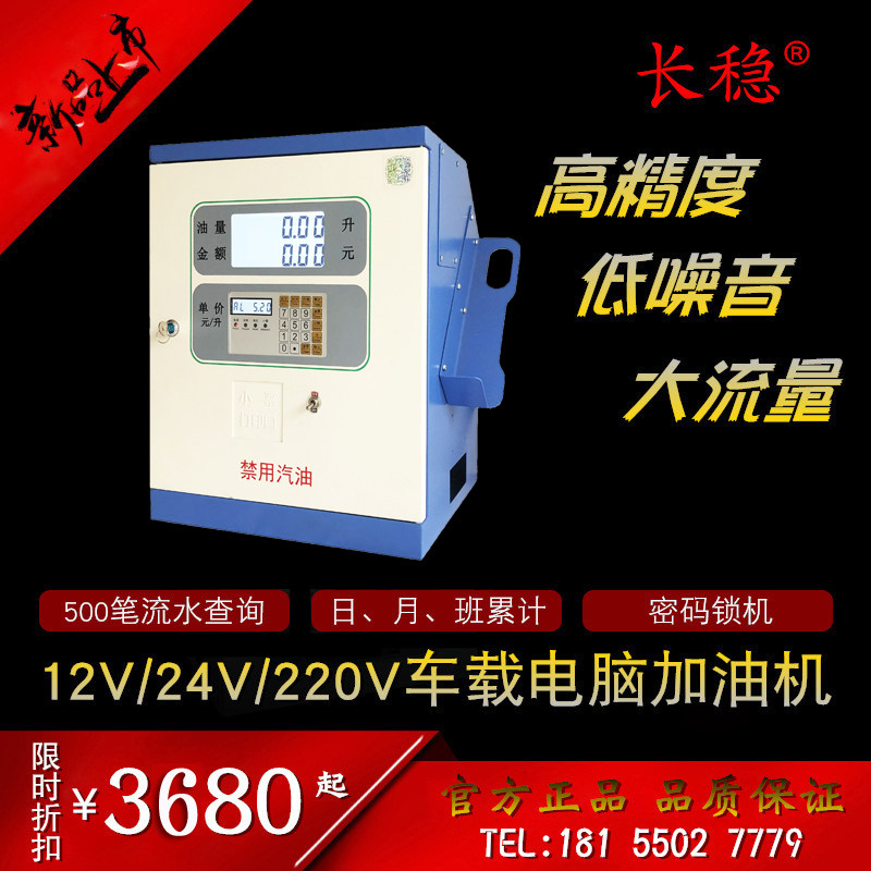 12V24V220V Changwen brand car tanker 1 inch large flow high precision silent diesel computer tanker