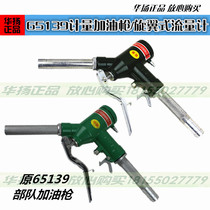 Metering gun The original 65139 troops LJ-S screw-wing flowmeter self-flow metering fuel gun self-priming pump
