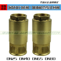 DN40 double-door bottom valve fuel dispenser bottom valve pipeline check valve bottom valve copper bottom valve tank check valve oil measuring hole