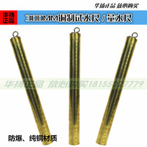  Explosion-proof 300mm water test ruler Water measuring ruler Copper tube water measuring ruler Oil measuring ruler Electrostatic rope T-ruler Density meter