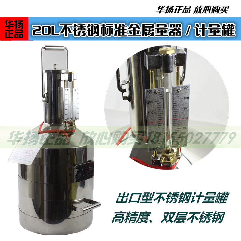 20L Liter Tanker Metering Tank Metering Tank Standard Metal Gauge Stainless Steel Double Port Type Metering Bucket Tank