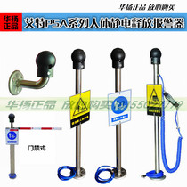 Aite ET-PSA explosion-proof human body static discharge alarm eliminator voice Human body static elimination alarm