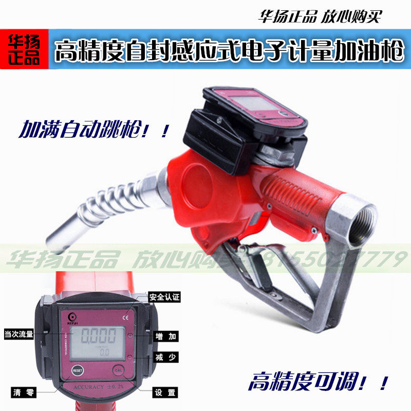 High-precision self-sealing induction electronic metering refueling gun gasoline diesel methanol metering oil gun precision adjustable