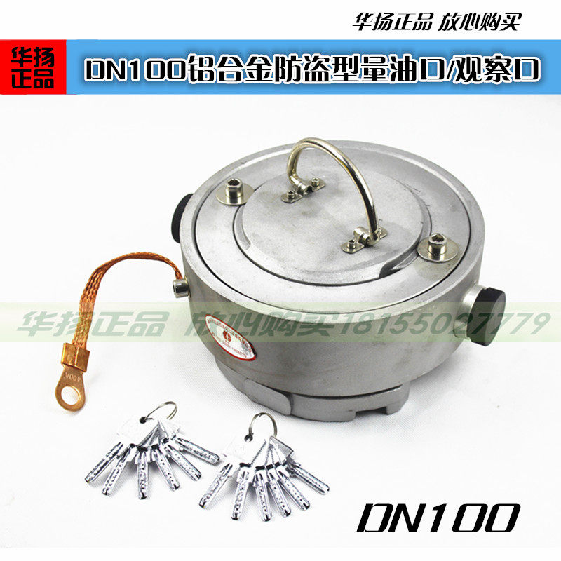 N100 anti-theft oil port oil hole observation hole Sinopec petroleum gas station special anti-theft oil port