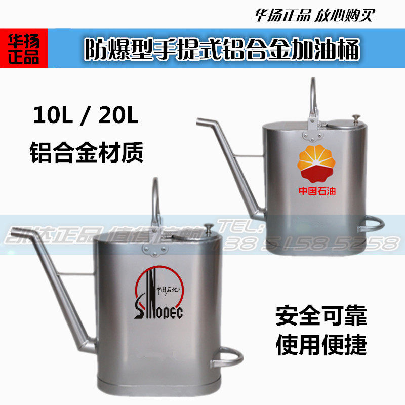 Aluminum refueling barrel 10 liters 20 liters explosion-proof portable aluminum alloy refueling barrel refueling pot refueling station refueling barrel