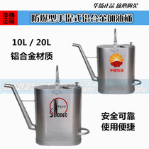 Aluminum refueling barrel 10 liters 20 liters explosion-proof portable aluminum alloy refueling barrel refueling pot gas station refueling barrel