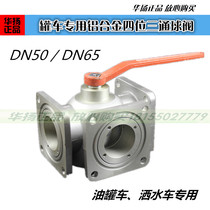 Tank truck sprinkler ball valve aluminum alloy four-position three-way ball valve DN65DN50 square flange straight ball valve